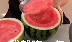 吃瓜居然吃到自己身上